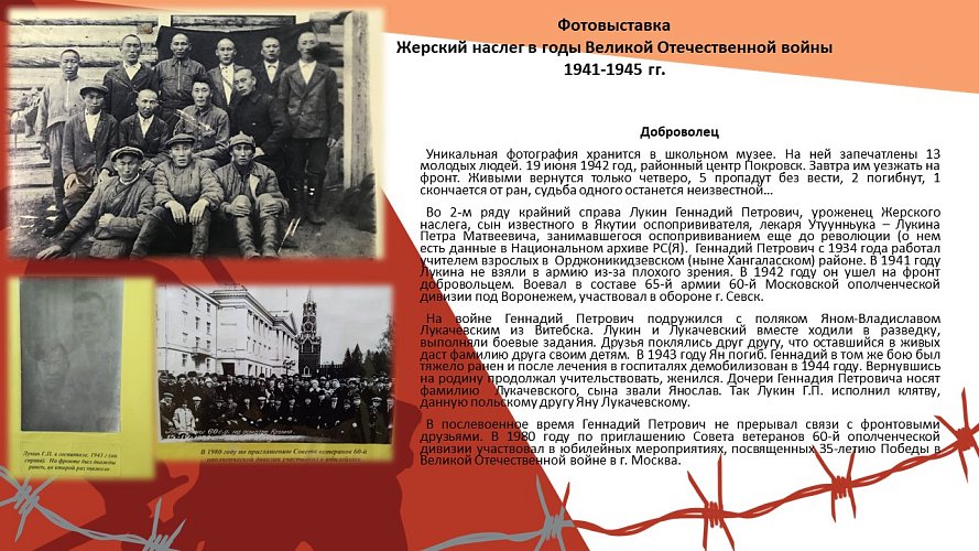 «Жерский наслег в годы Великой Отечественной войны 1941-1945 гг»